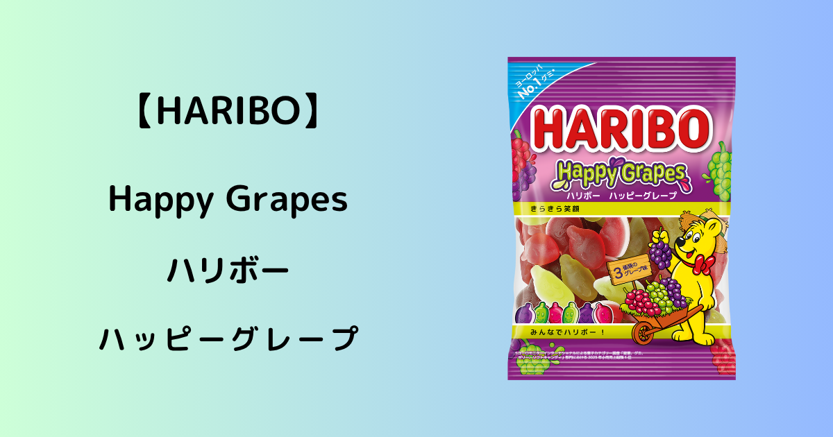 Harribo Grape Ropes 〈HARIBO〉Happy Grapes ハリボー ハッピーグレープ|キャンデー|80g - はてなランプ